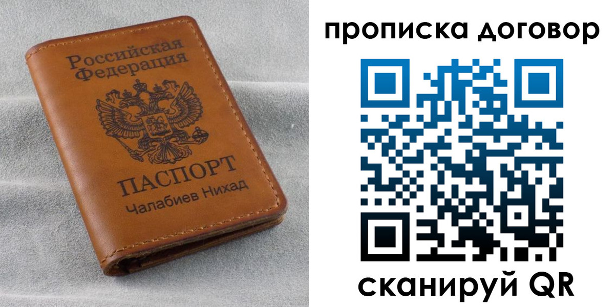 временная прописка в Алейске