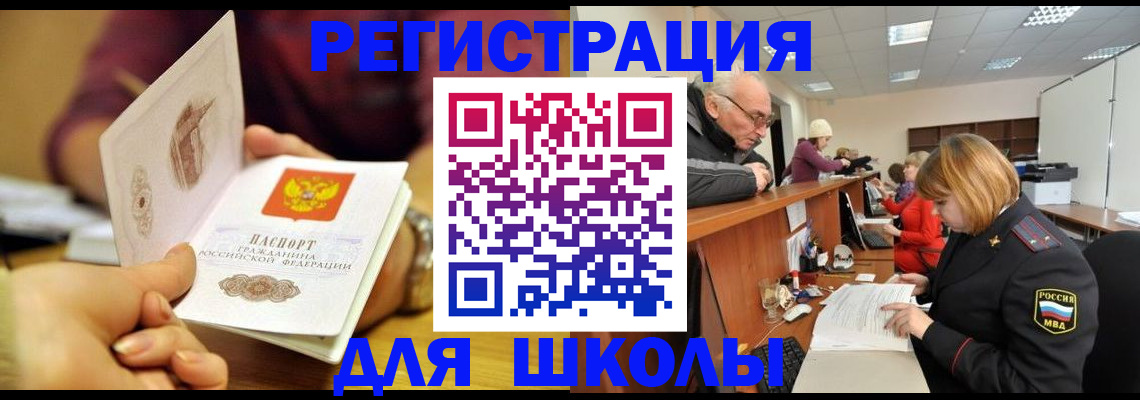 временная прописка в Алейске