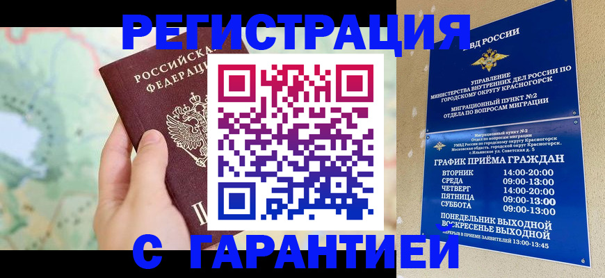 прописка для военкомата в Алейске