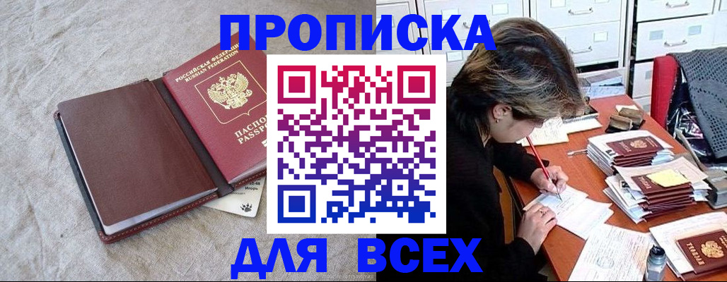 прописка поиск в Алейске